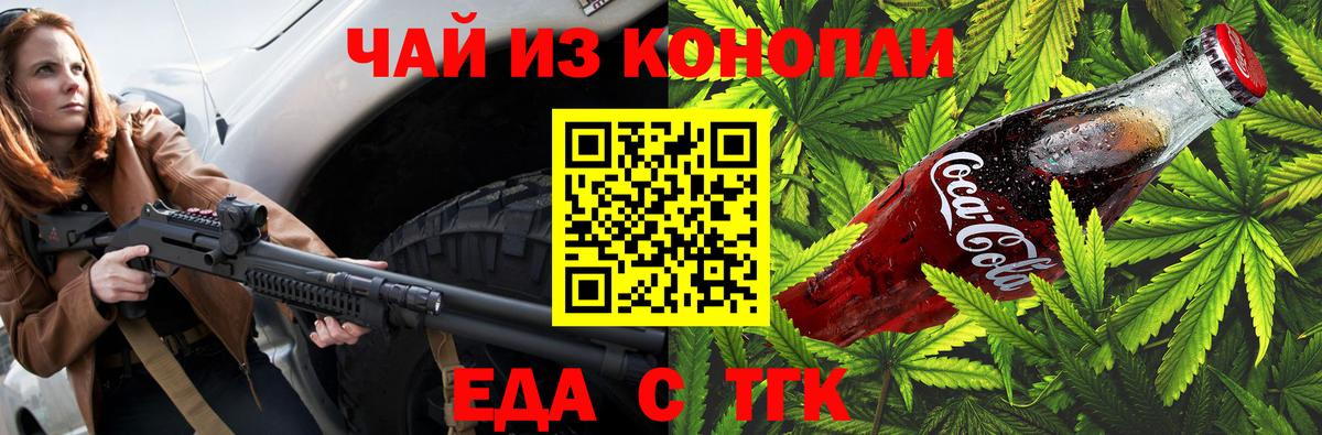 Сосновоборск  Cannafood марихуана  Вход с VPN 