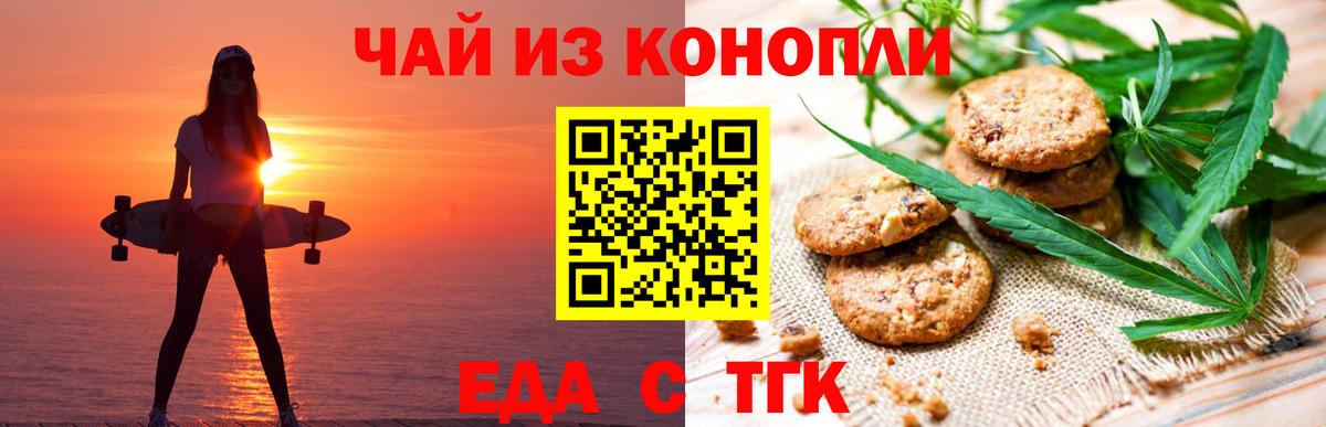 Еда ТГК конопля Сосновоборск