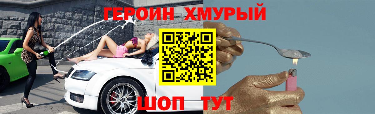 ГЕРОИН Афган  Вход с VPN  Сосновоборск 
