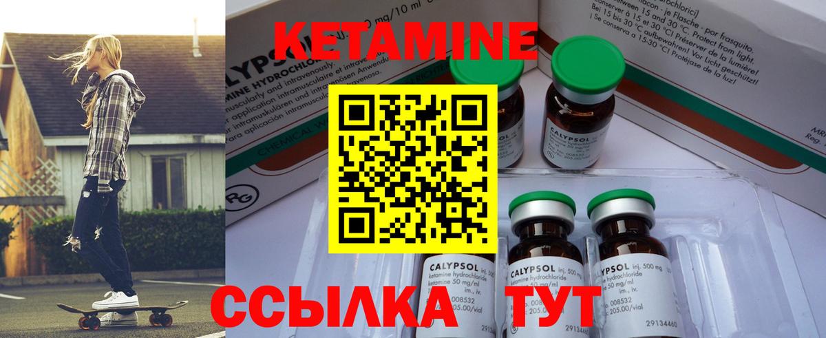 Кетамин VHQ Сосновоборск