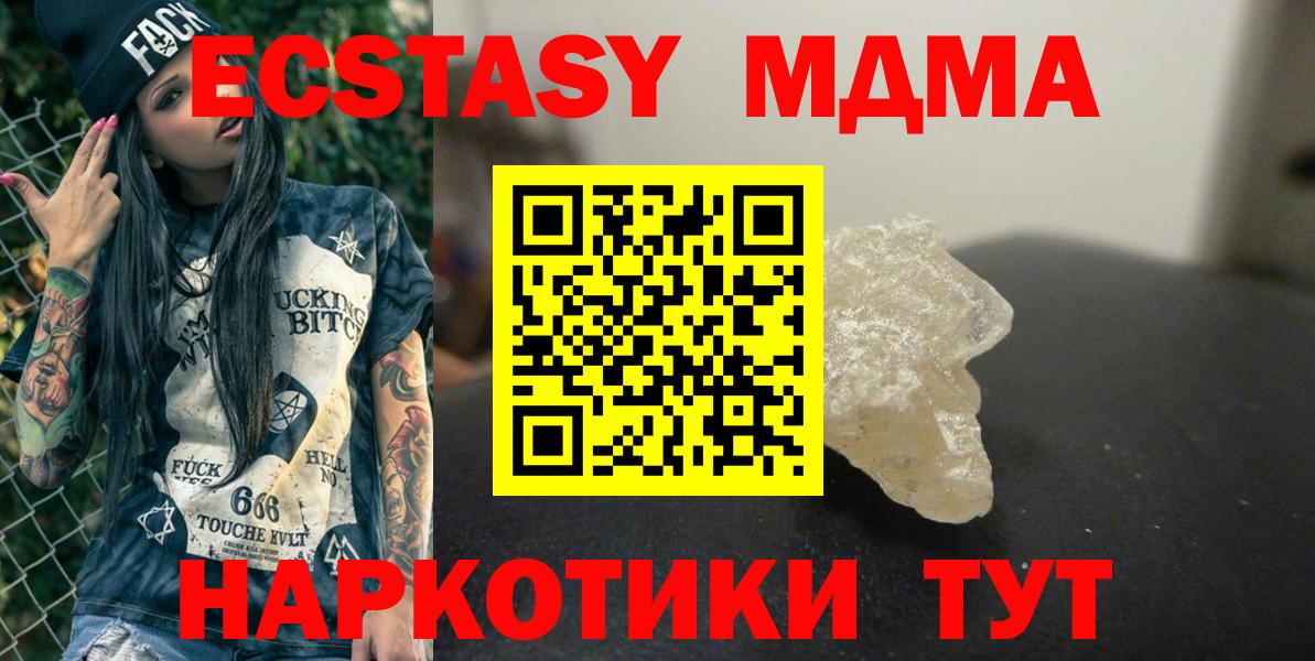 MDMA кристаллы Сосновоборск