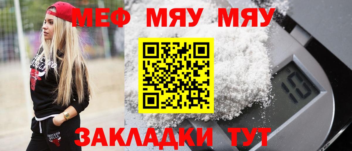 Меф мяу мяу мука Сосновоборск