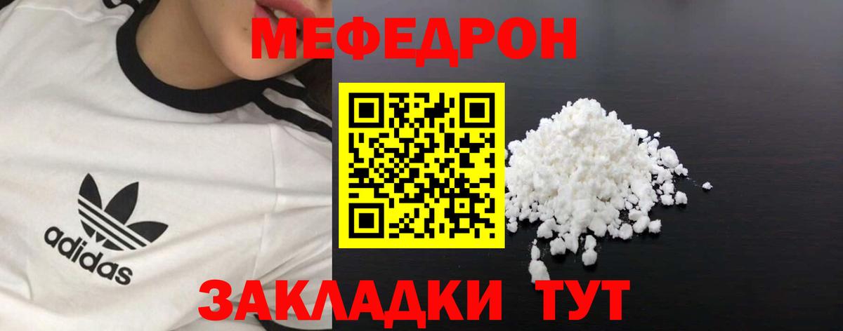 Мефедрон 4 MMC  Мефедрон  Сосновоборск  Вход с VPN 
