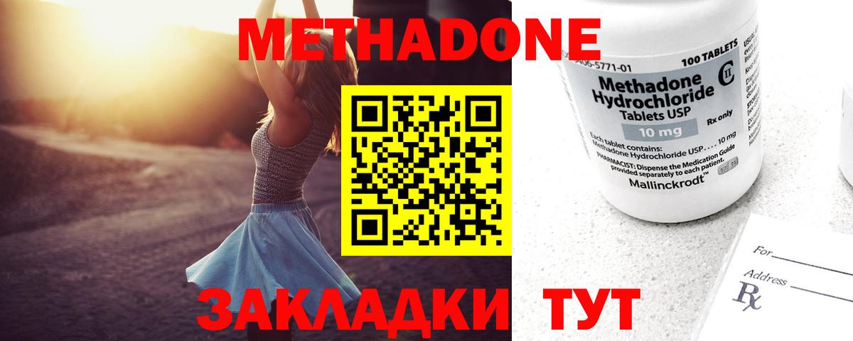 МЕТАДОН methadone  Метадон methadone  Сосновоборск  Вход с VPN 