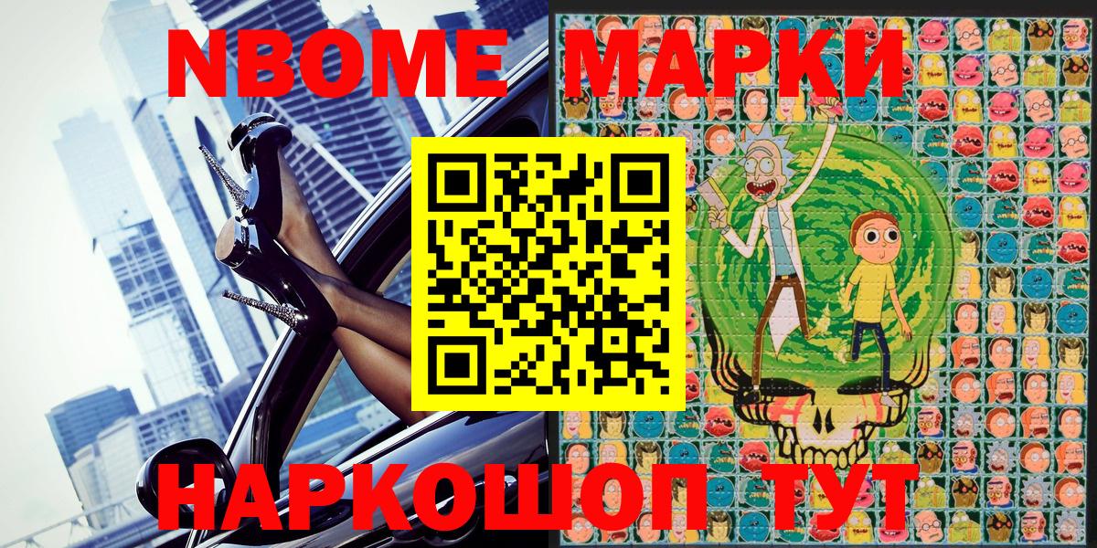 Наркотические марки 1500мкг Сосновоборск